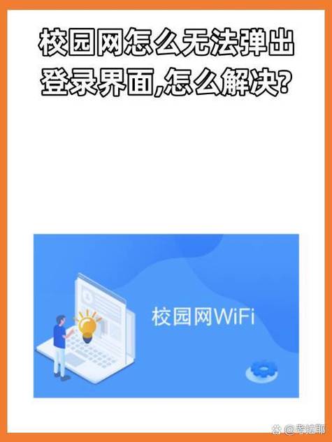 连上校园网却上不了网缩略图