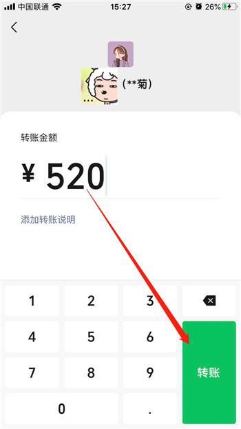 自己微信给别人银行卡怎么转账缩略图