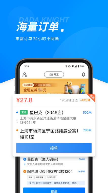 达达骑士版众包配送游戏截图