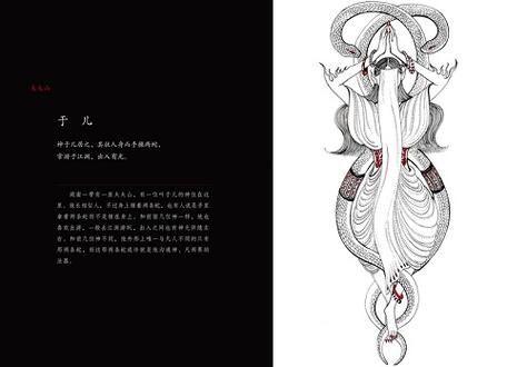 中国山海经现实