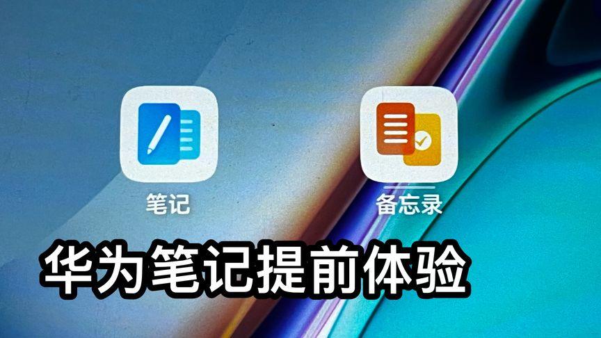 华为自带的笔记app游戏截图
