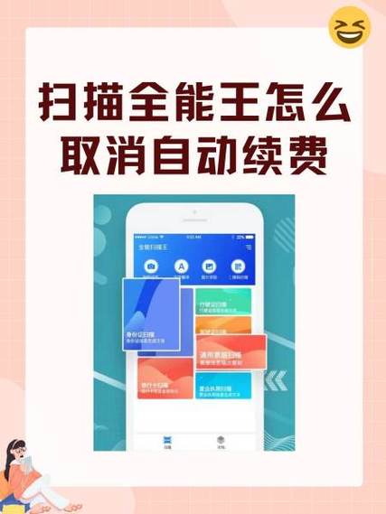 扫描全能王ios内购破解缩略图