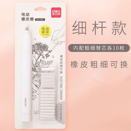 得力电动橡皮擦怎么组装缩略图