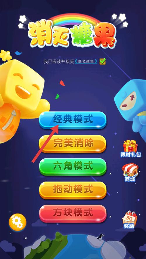 免费下载消灭糖果缩略图