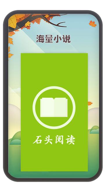 石头阅读安卓版缩略图