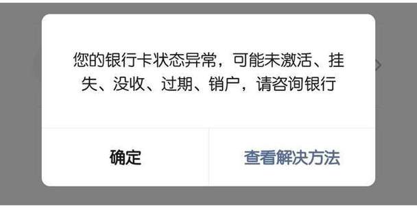 用银行卡收款有什么风险缩略图