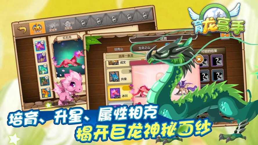 育龙高手变异龙配方图标
