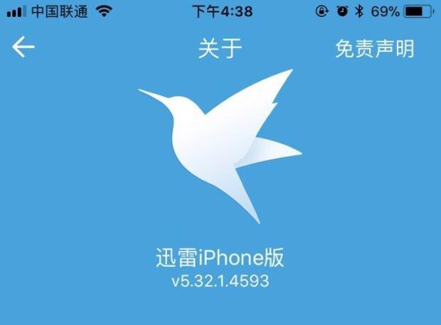 迅雷2018旧官方版本缩略图