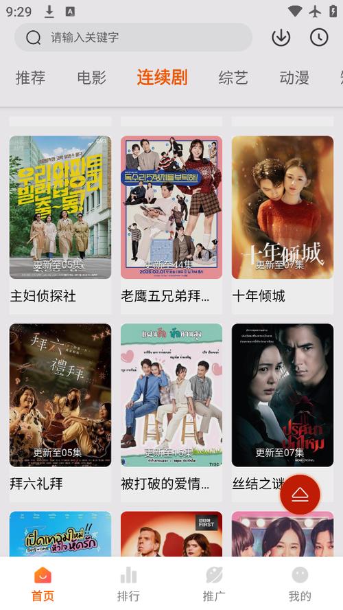畅看影视安卓版下载缩略图