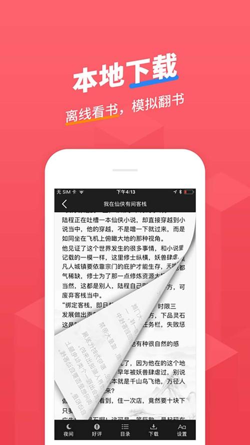 小小追书免费官方入口缩略图