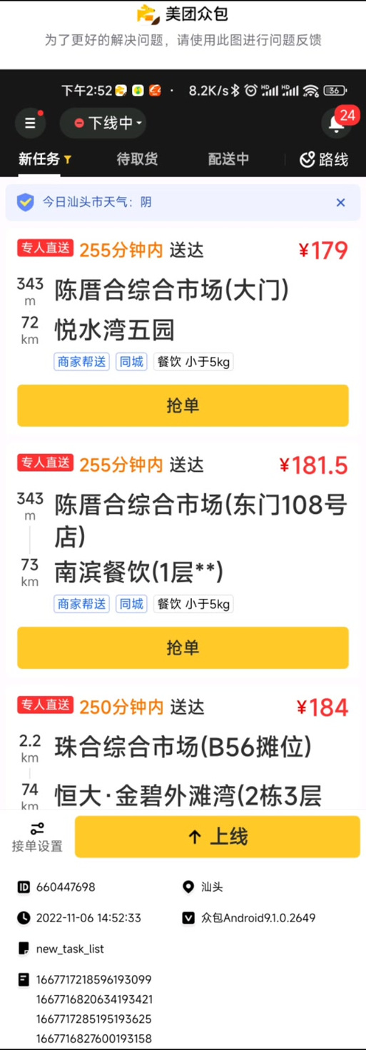 美团众包抢单开挂器(免费)游戏截图