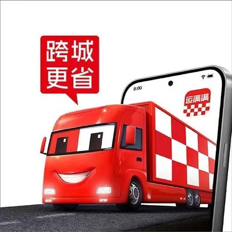 货车运满满下载安装缩略图