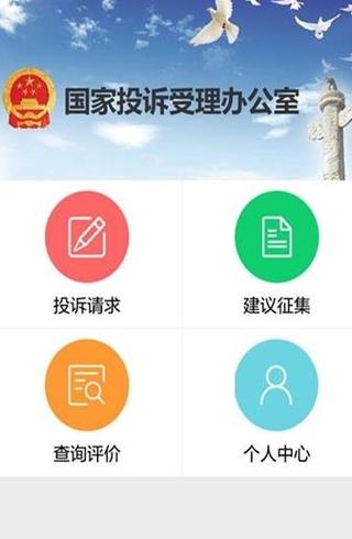 阳光重庆网上投诉平台缩略图