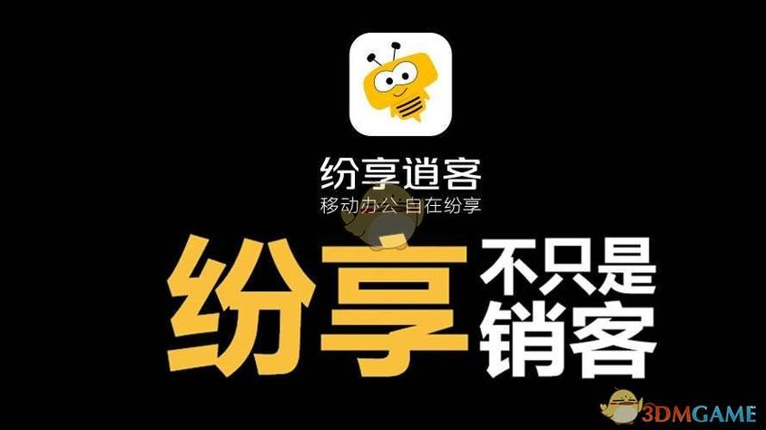 纷享销客官网游戏截图