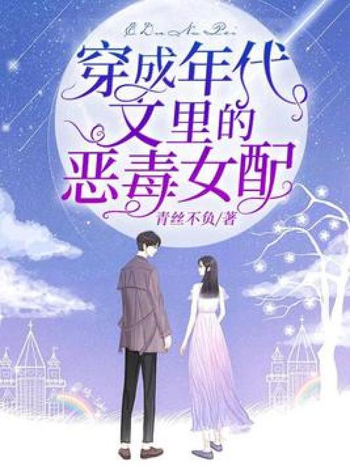 穿成年代文里的恶毒女配青丝不负图标