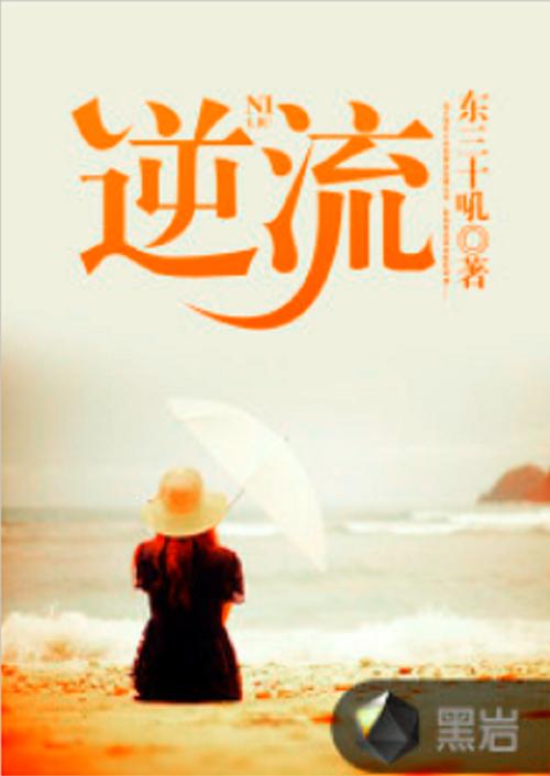 逆流小说网免费阅读游戏截图