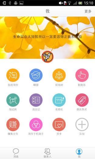 阿里旺旺手机版旺信缩略图