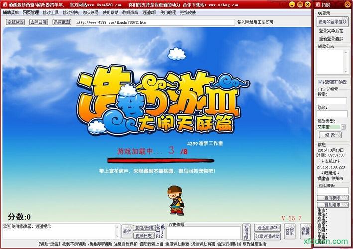造梦西游3逍遥修改器教程缩略图
