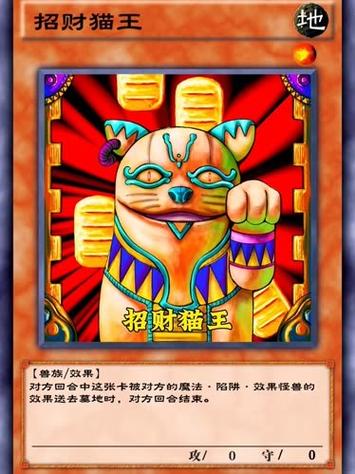 招财猫游戏王缩略图
