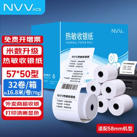 美团专用收银机打印纸是什么规格的