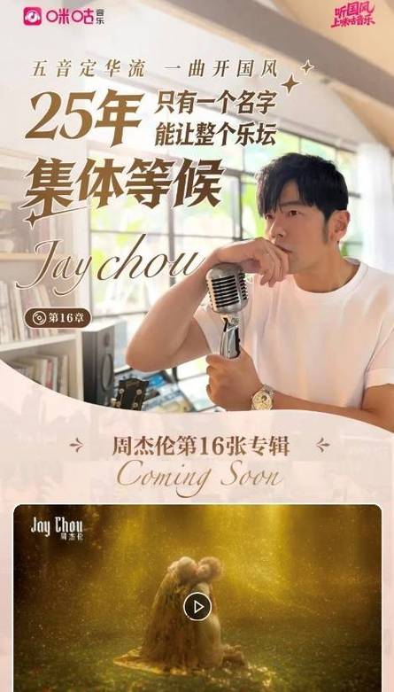 周杰伦新专辑叫什么缩略图