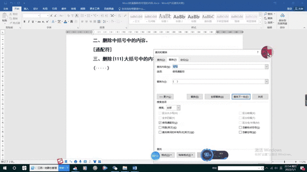 word怎么删除括号