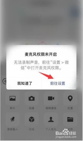 苹果13微信麦克风设置在哪图标