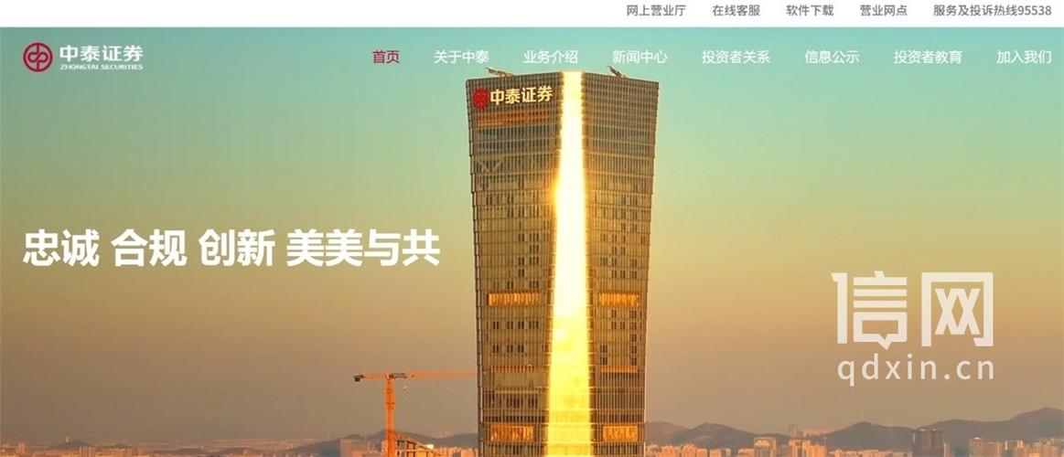 下载中泰证券交易软件缩略图