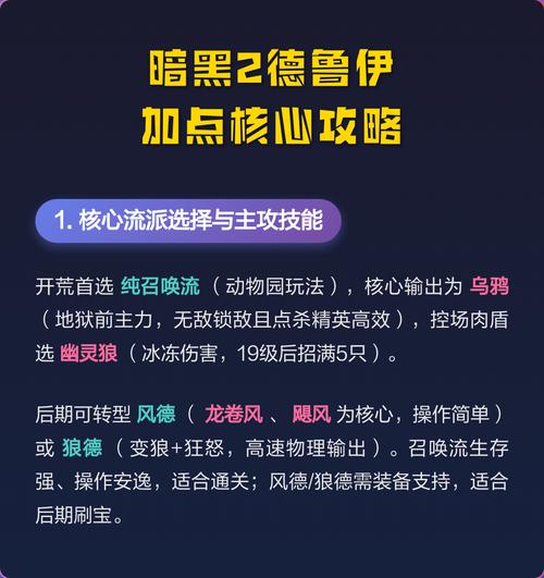 暗黑2纯招德鲁伊技能加点缩略图