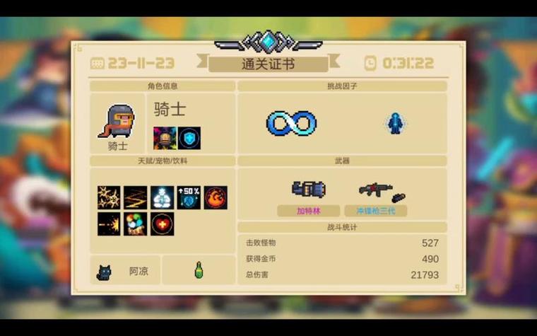 元气骑士破解版无限攻速无限蓝缩略图