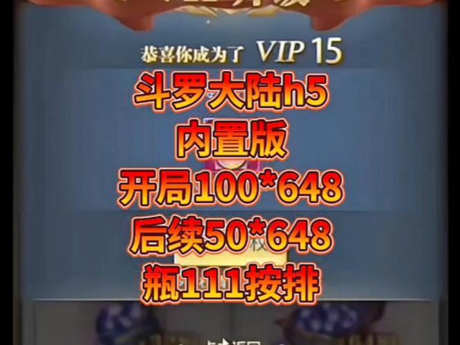 斗罗大陆h5破解内购版