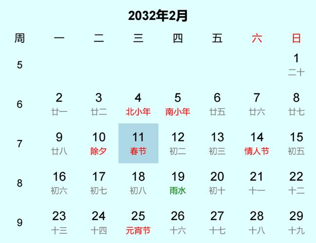 2053年日历表查询缩略图