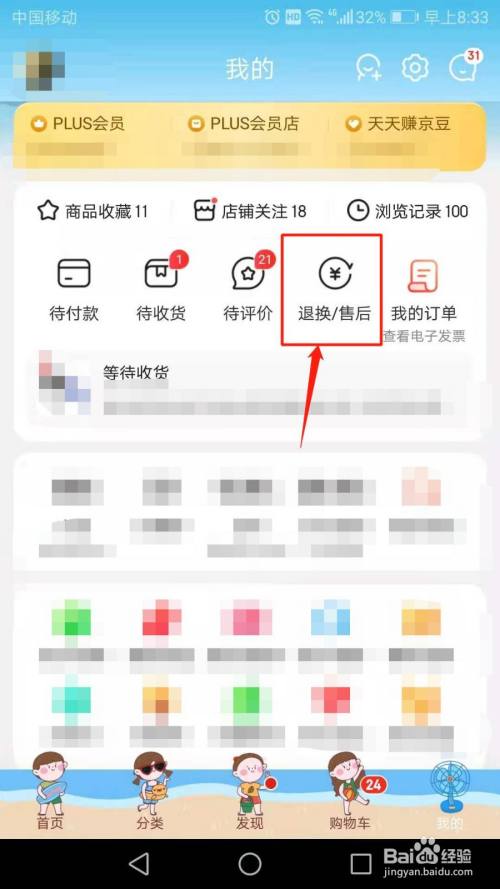 京东申请换货后还能申请退货吗图标