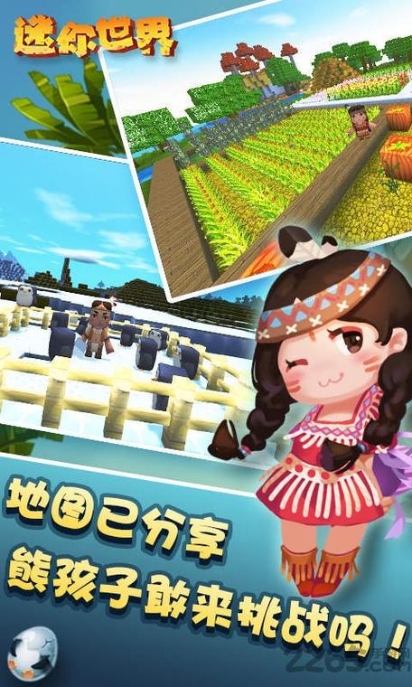 迷你世界0.30版本下载缩略图