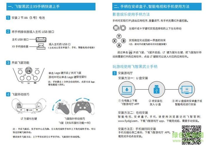 飞智黑武士3pro说明书电子版