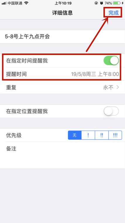 设置的提醒事项不响缩略图