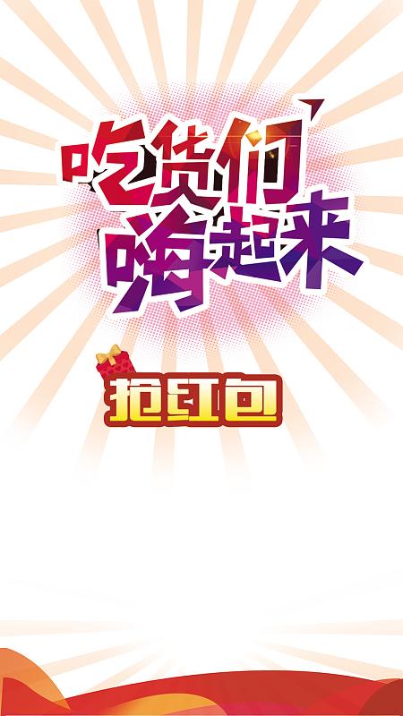 可以抢红包的游戏
