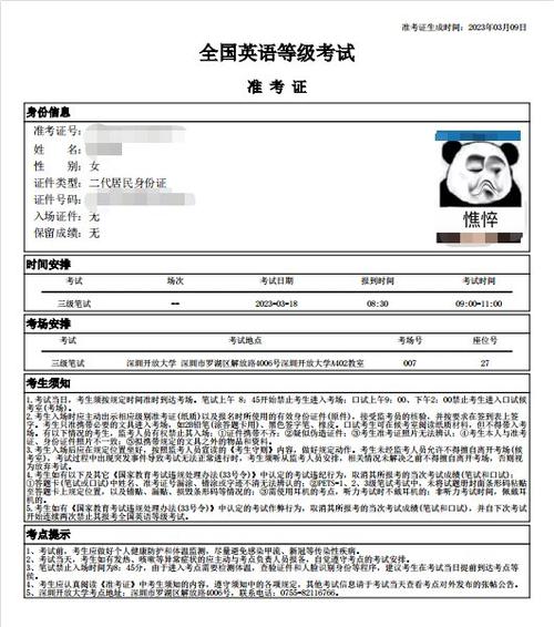 公三换考试模式