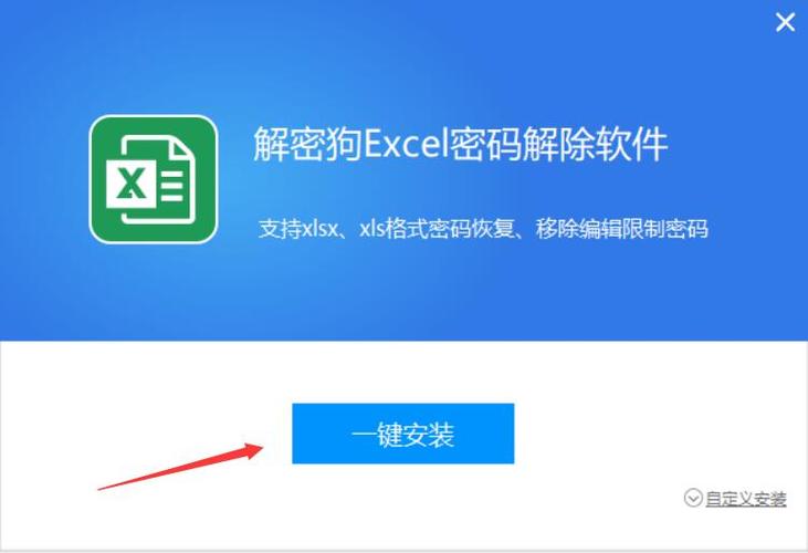 excel文档解密