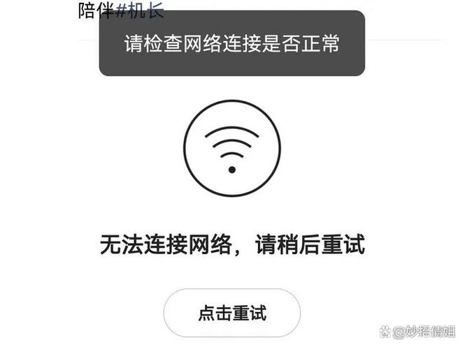 WiFi经常掉线图标