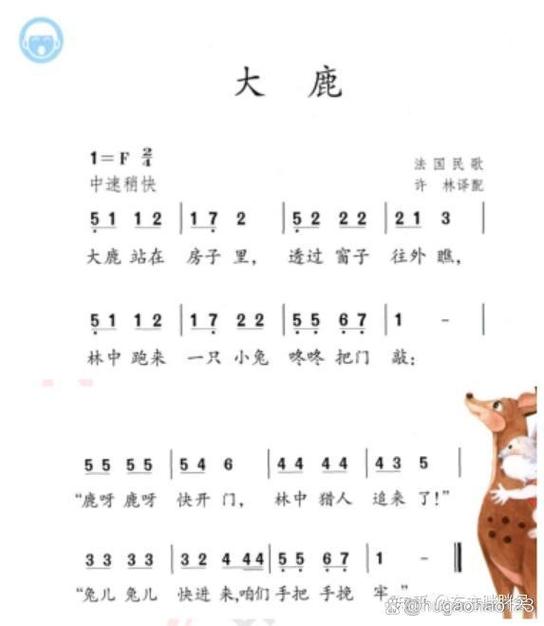 音乐大鹿