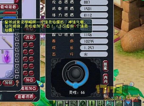 梦幻西游宝宝进阶超过100了缩略图