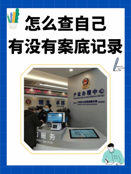 企业如何查询员工犯罪记录