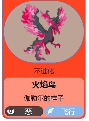 口袋妖怪火焰鸟捕捉几率缩略图