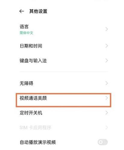 oppo手机相机美颜怎么打开设置缩略图