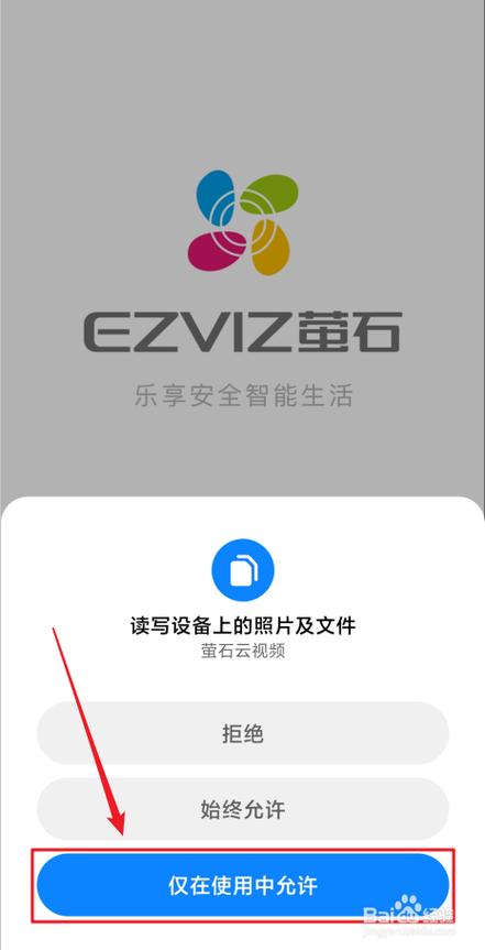 萤石云安卓老版本