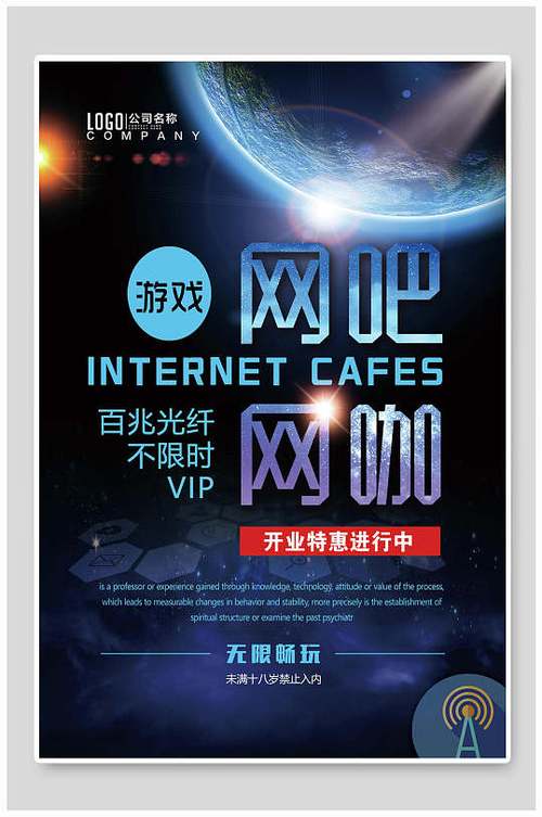 网吧宣传广告语游戏截图
