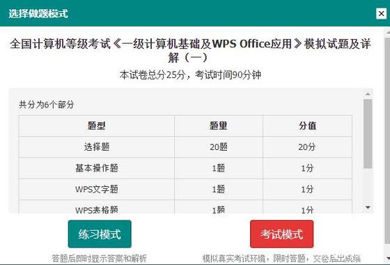 wps考试题库历年真题缩略图