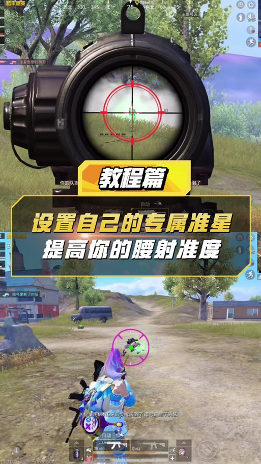 吃鸡准星瞄准器下载缩略图