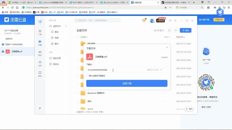 迅雷在哪个文件夹图标